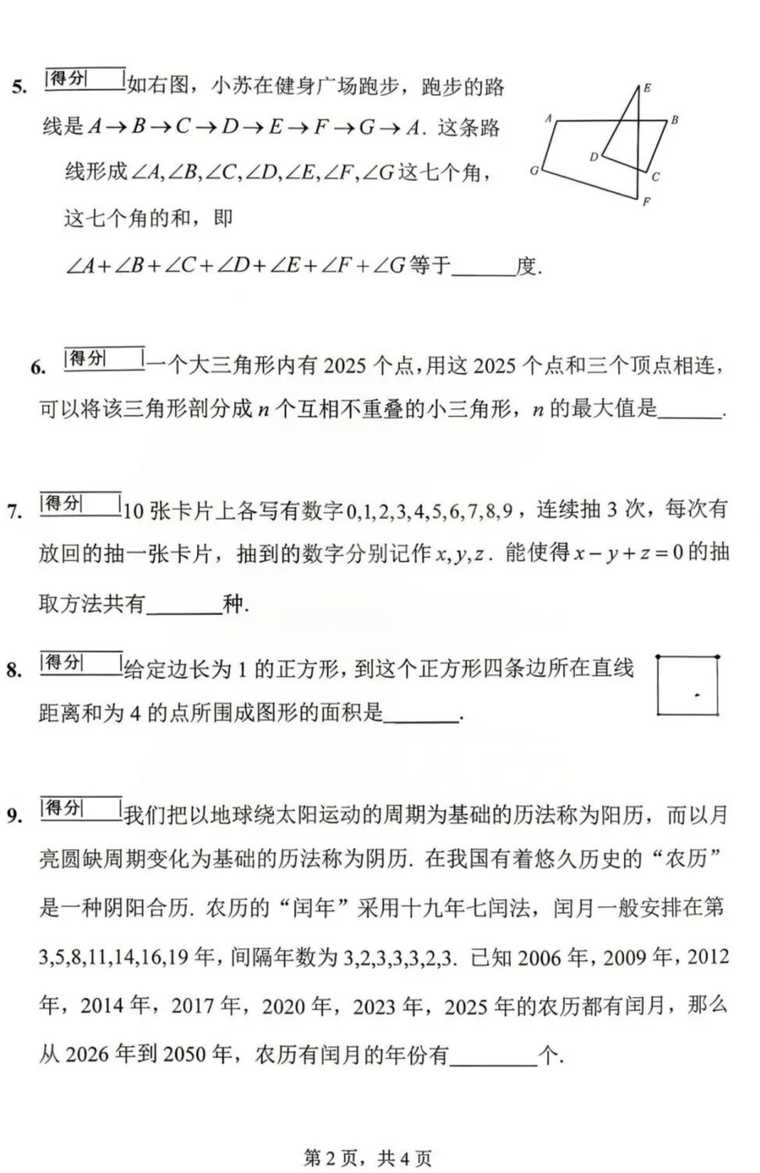 华数之星2026春季赛真题 第8张