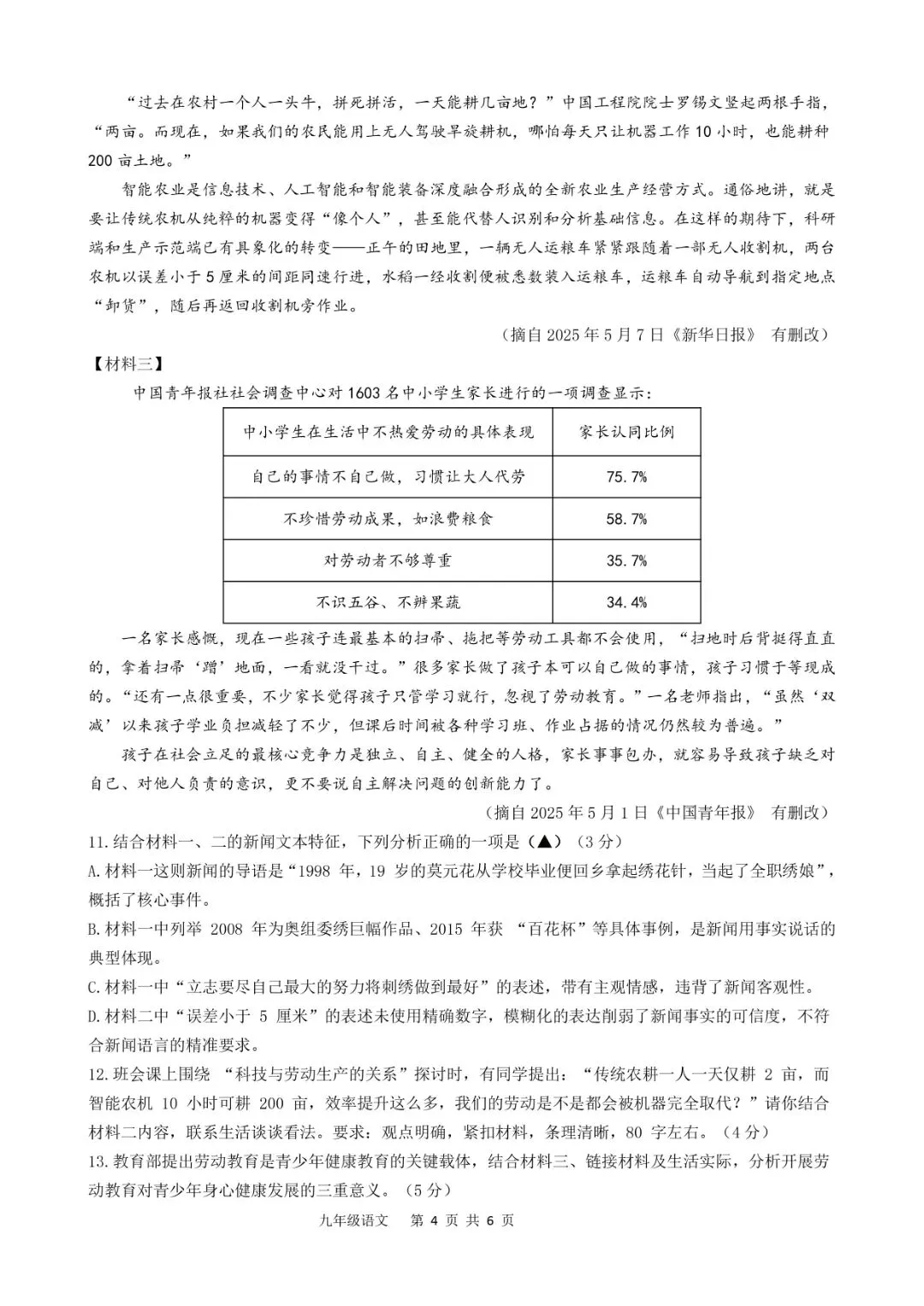中考二模 | 2026年杭州市锦绣育才教育集团中考二模「全科」试题 第24张
