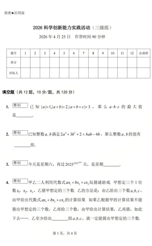 华数之星2026春季赛真题 第10张