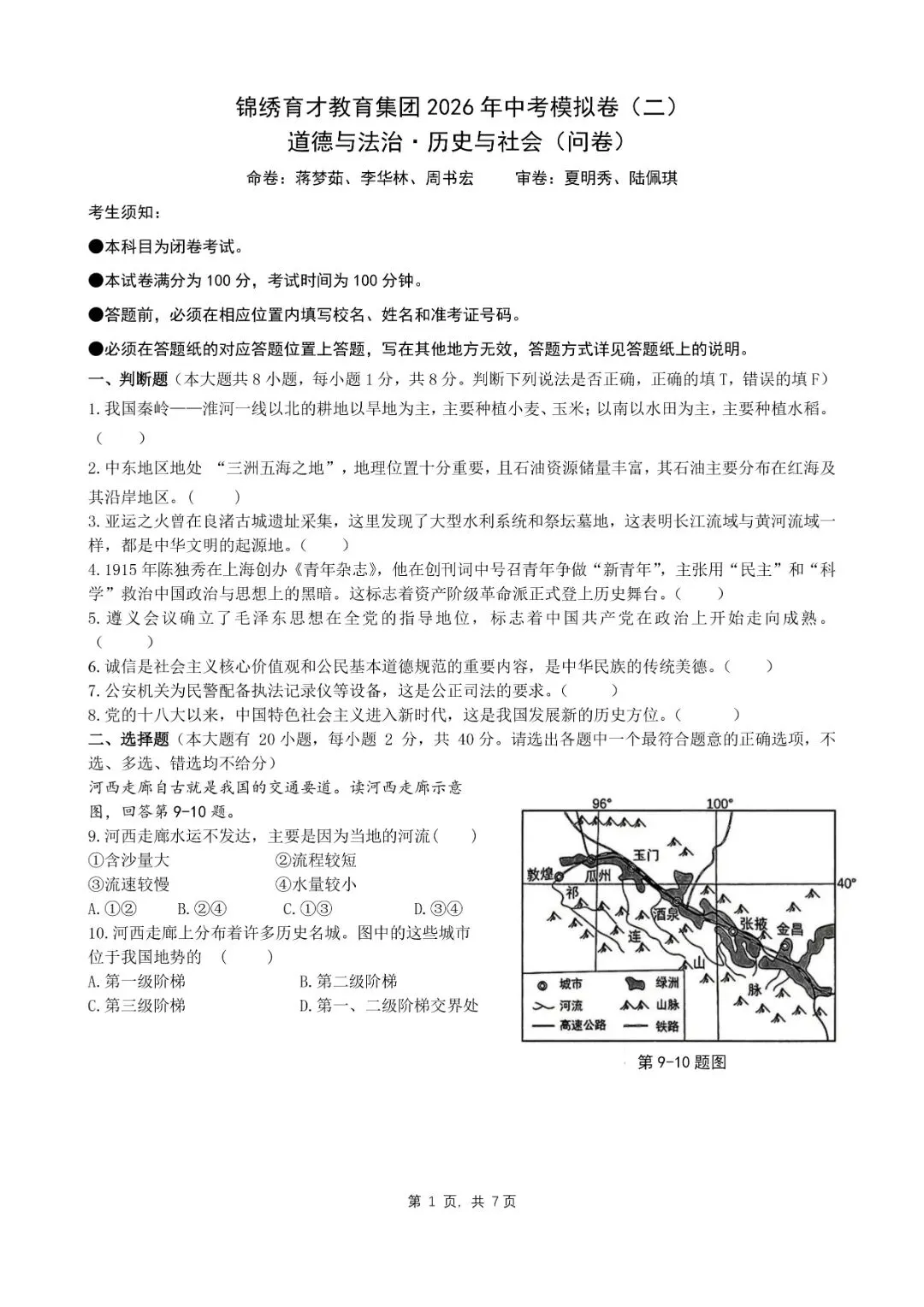 中考二模 | 2026年杭州市锦绣育才教育集团中考二模「全科」试题 第39张