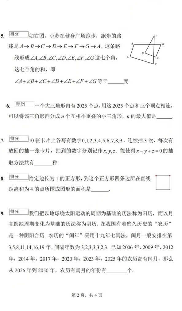 华数之星2026春季赛真题 第11张
