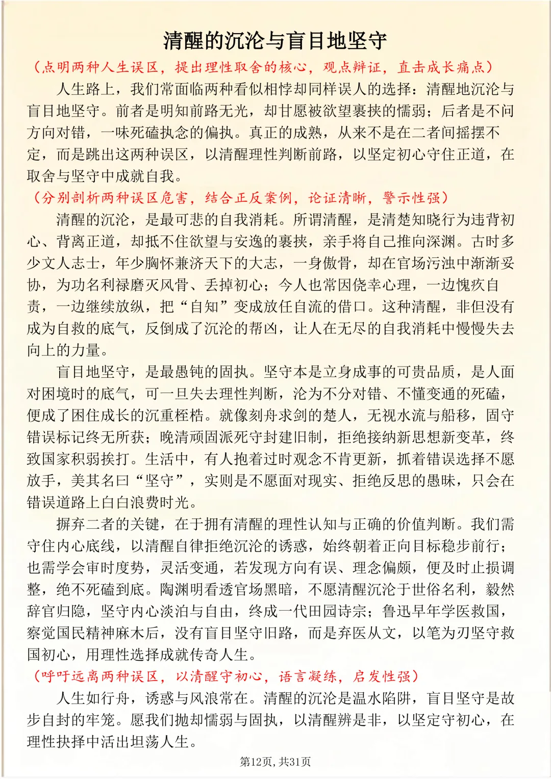 可打印,30篇中考高分密码,教你告别无话可写、文笔平庸! 第12张