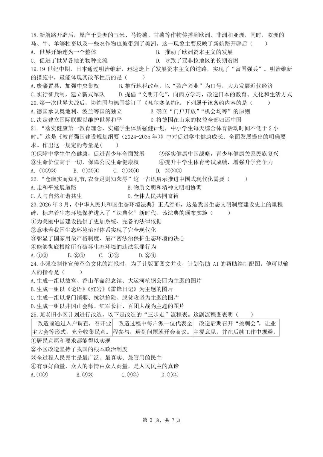 中考二模 | 2026年杭州市锦绣育才教育集团中考二模「全科」试题 第41张