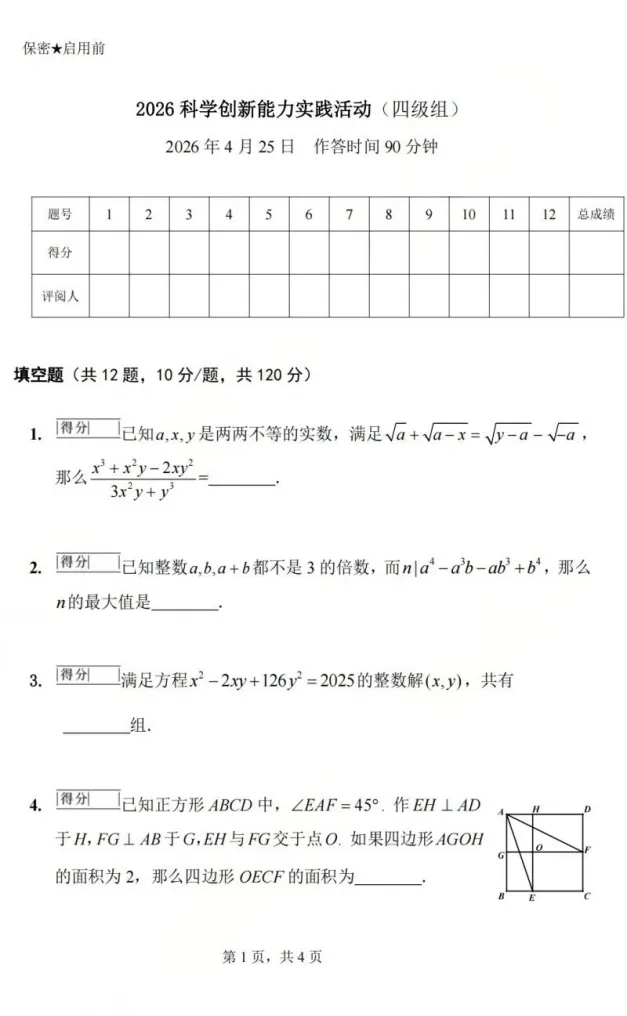 华数之星2026春季赛真题 第13张