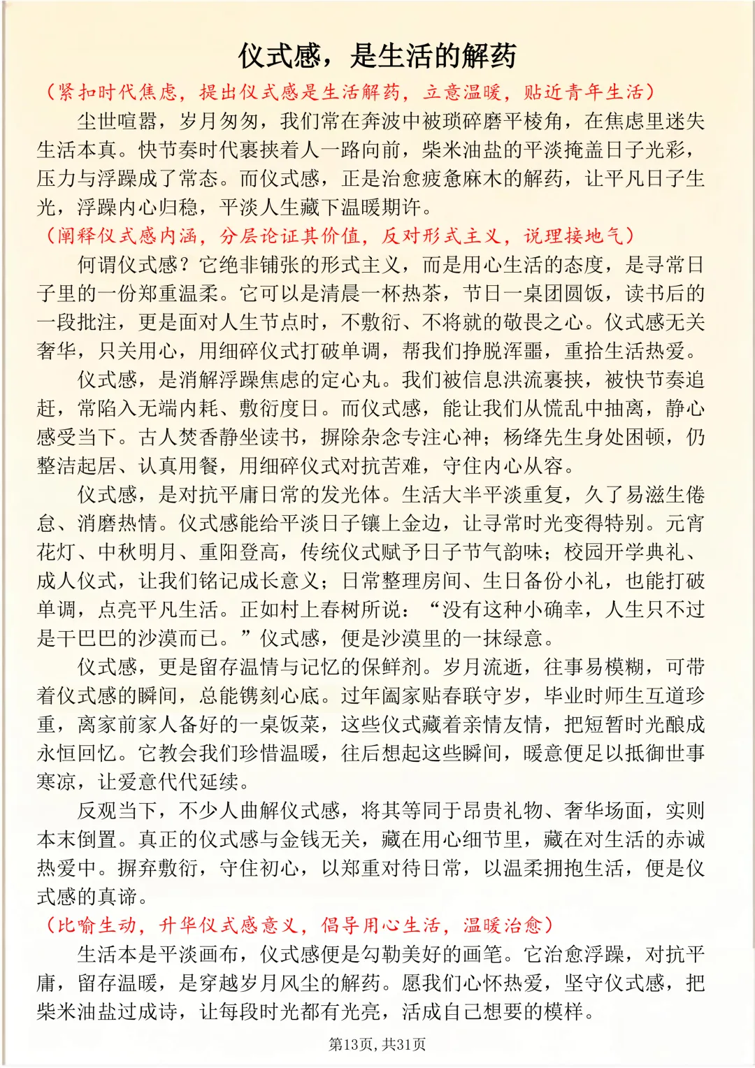 可打印,30篇中考高分密码,教你告别无话可写、文笔平庸! 第13张