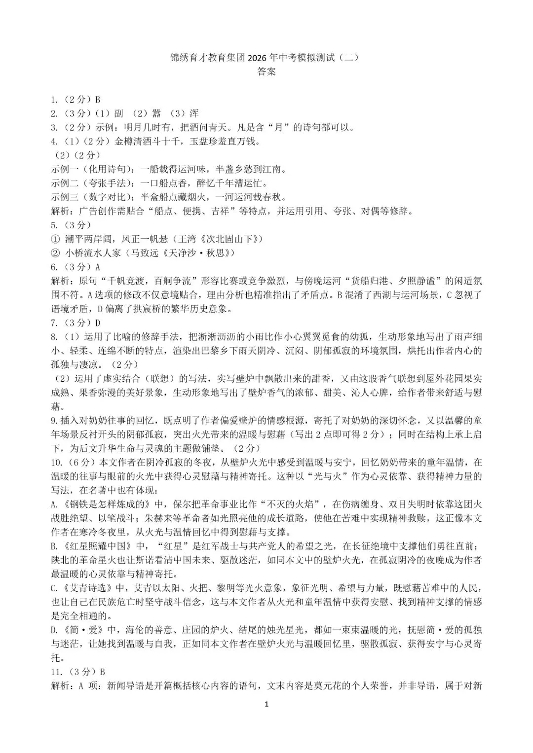 中考二模 | 2026年杭州市锦绣育才教育集团中考二模「全科」试题 第27张