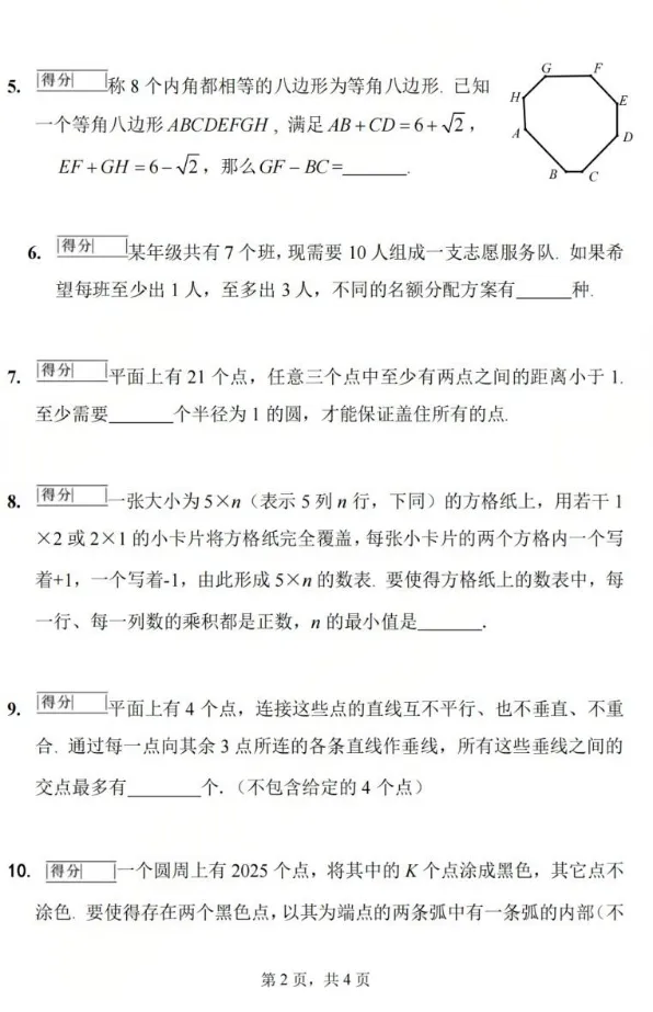 华数之星2026春季赛真题 第14张