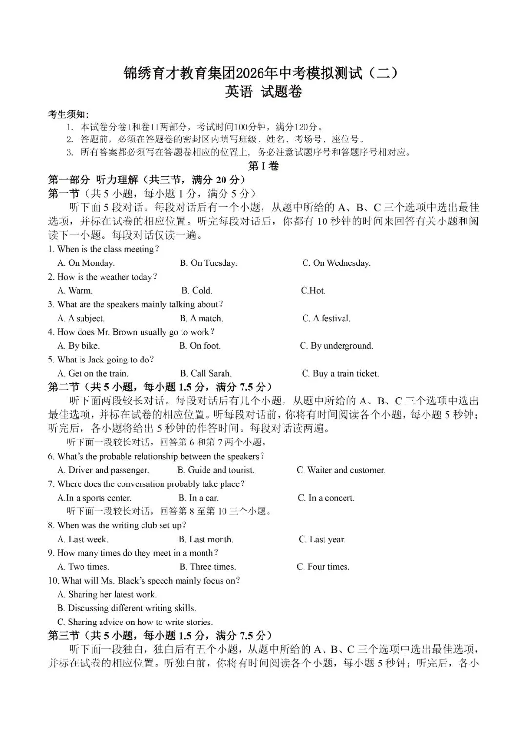 中考二模 | 2026年杭州市锦绣育才教育集团中考二模「全科」试题 第29张