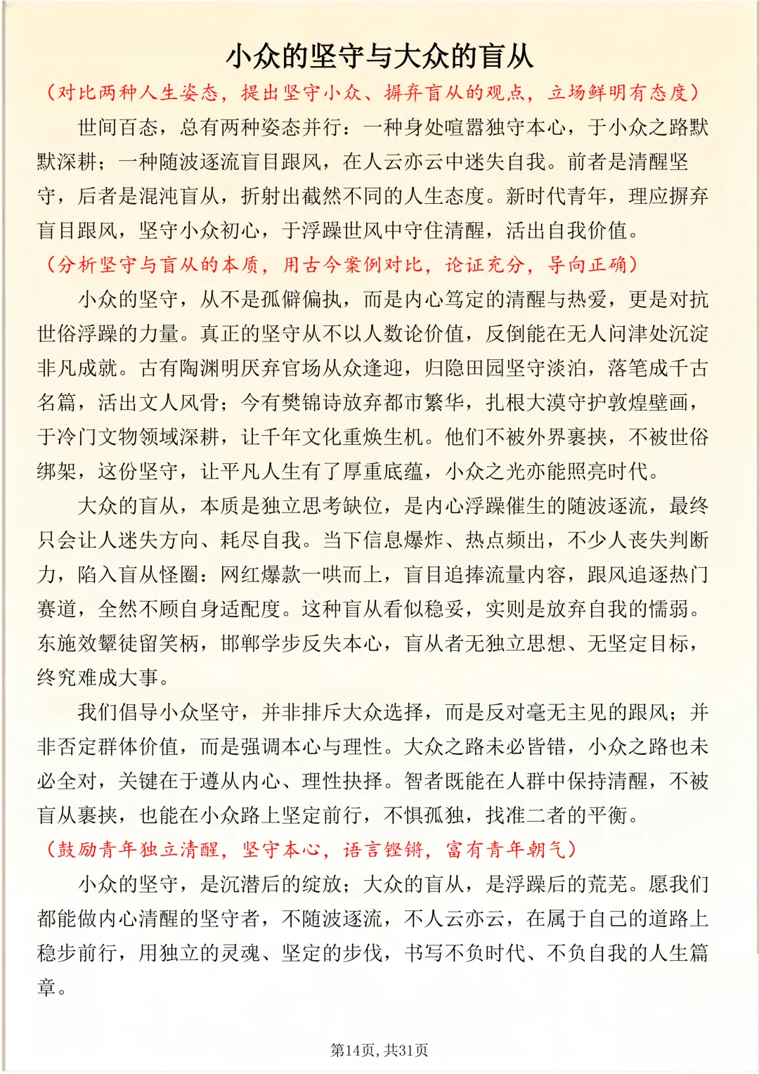 可打印,30篇中考高分密码,教你告别无话可写、文笔平庸! 第14张