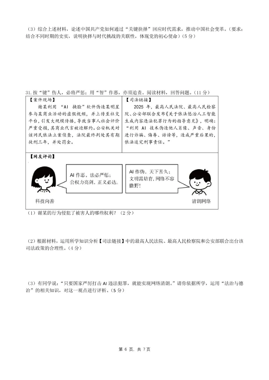 中考二模 | 2026年杭州市锦绣育才教育集团中考二模「全科」试题 第44张