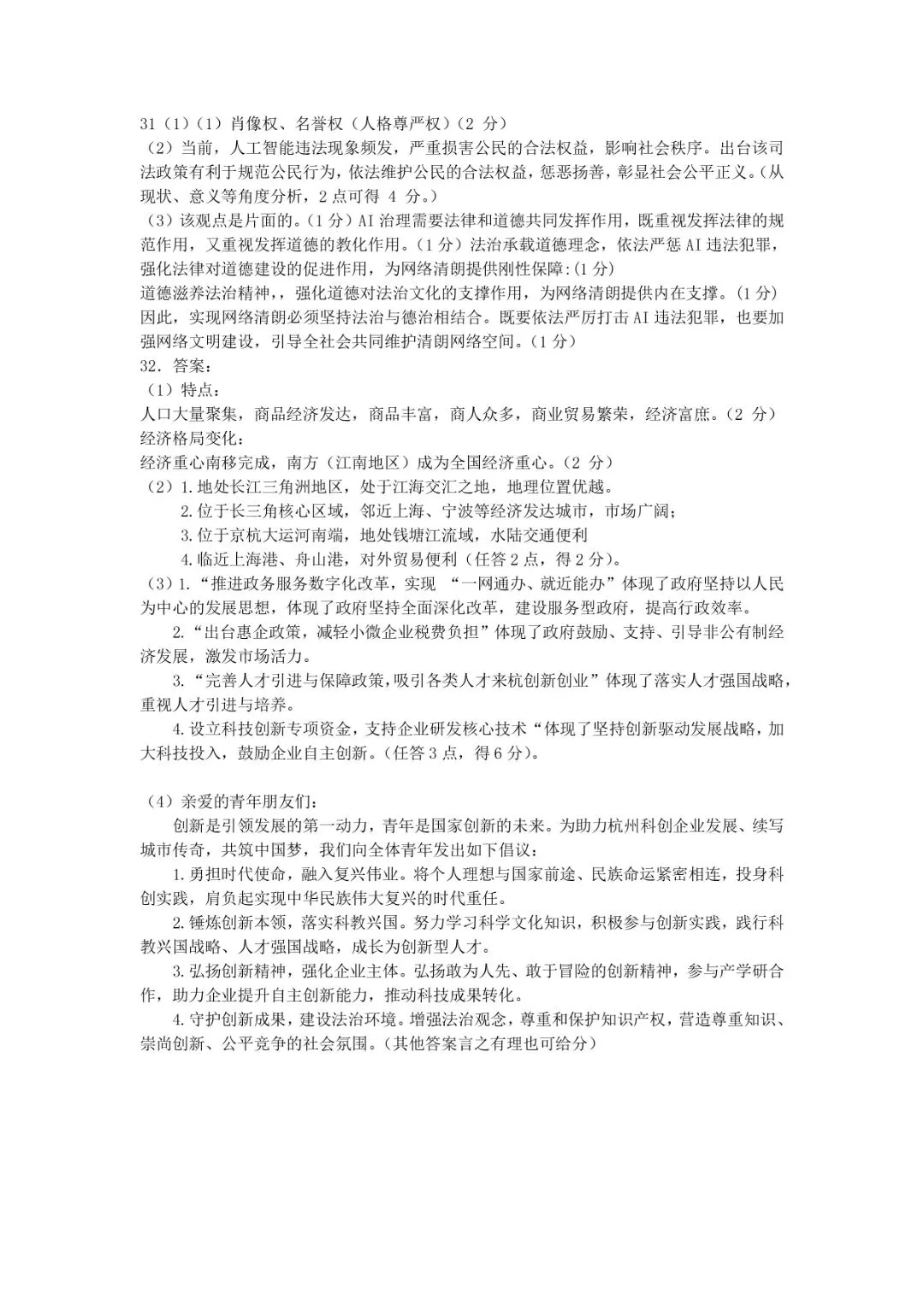 中考二模 | 2026年杭州市锦绣育才教育集团中考二模「全科」试题 第47张