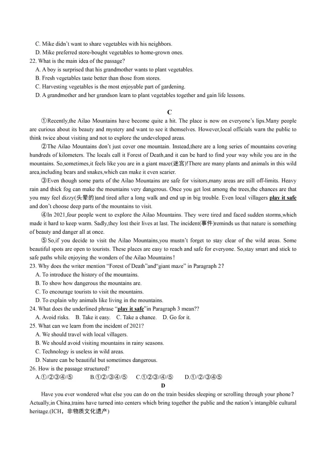 中考二模 | 2026年杭州市锦绣育才教育集团中考二模「全科」试题 第32张