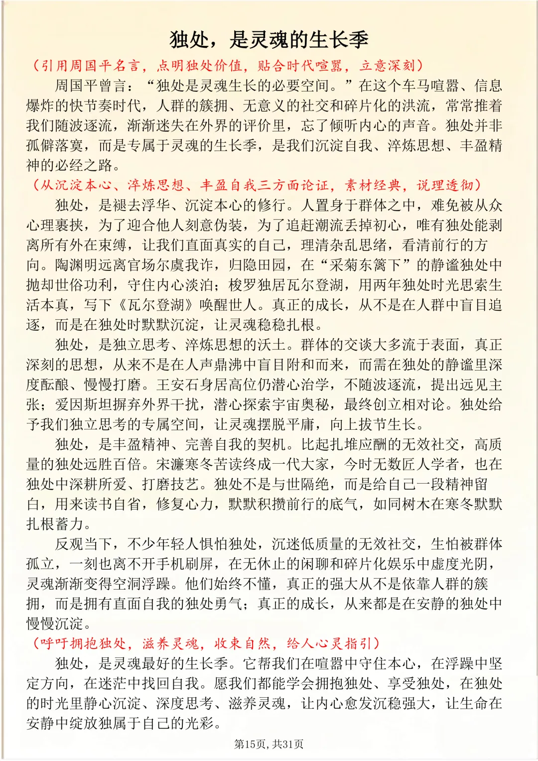 可打印,30篇中考高分密码,教你告别无话可写、文笔平庸! 第15张