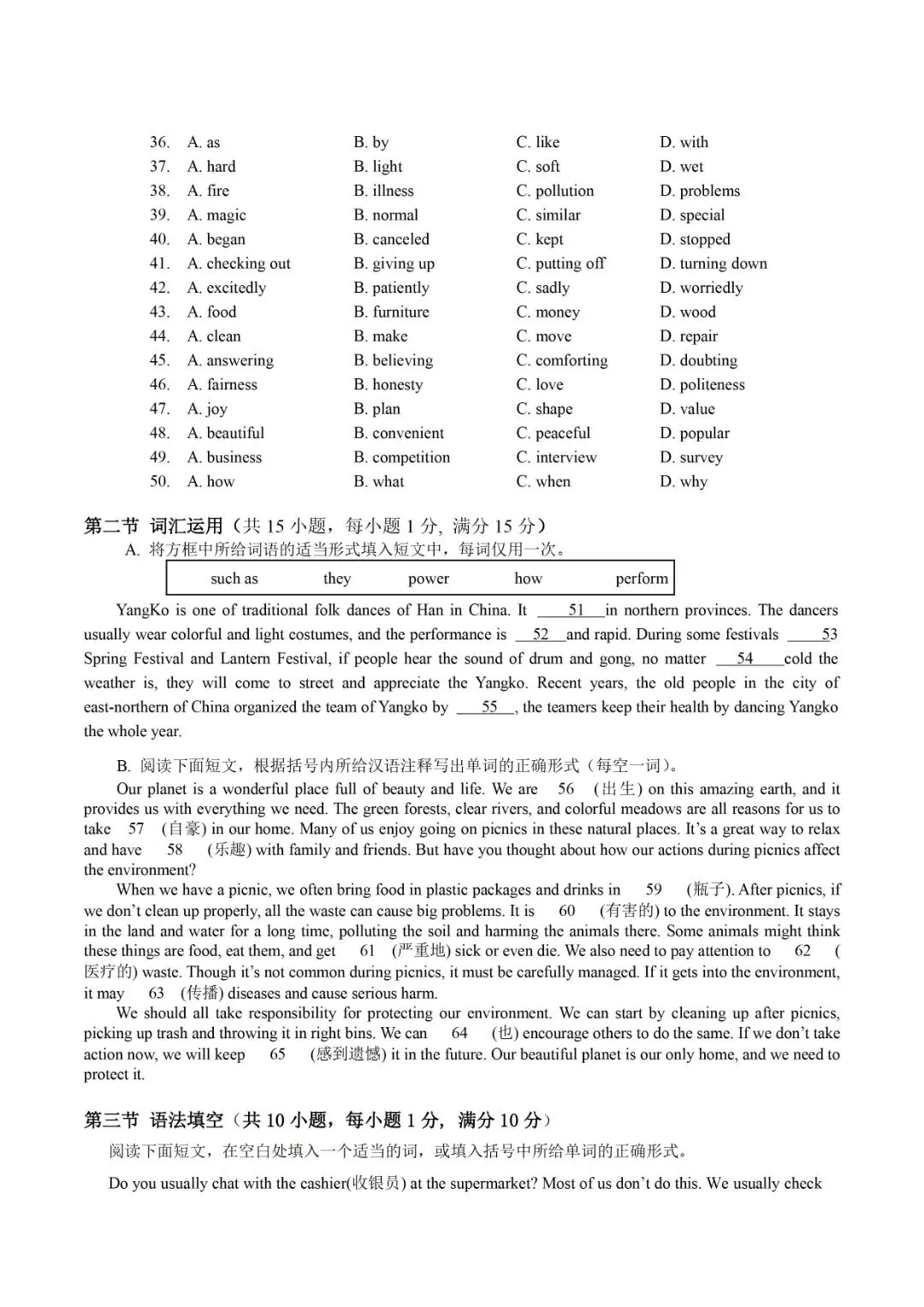 中考二模 | 2026年杭州市锦绣育才教育集团中考二模「全科」试题 第35张
