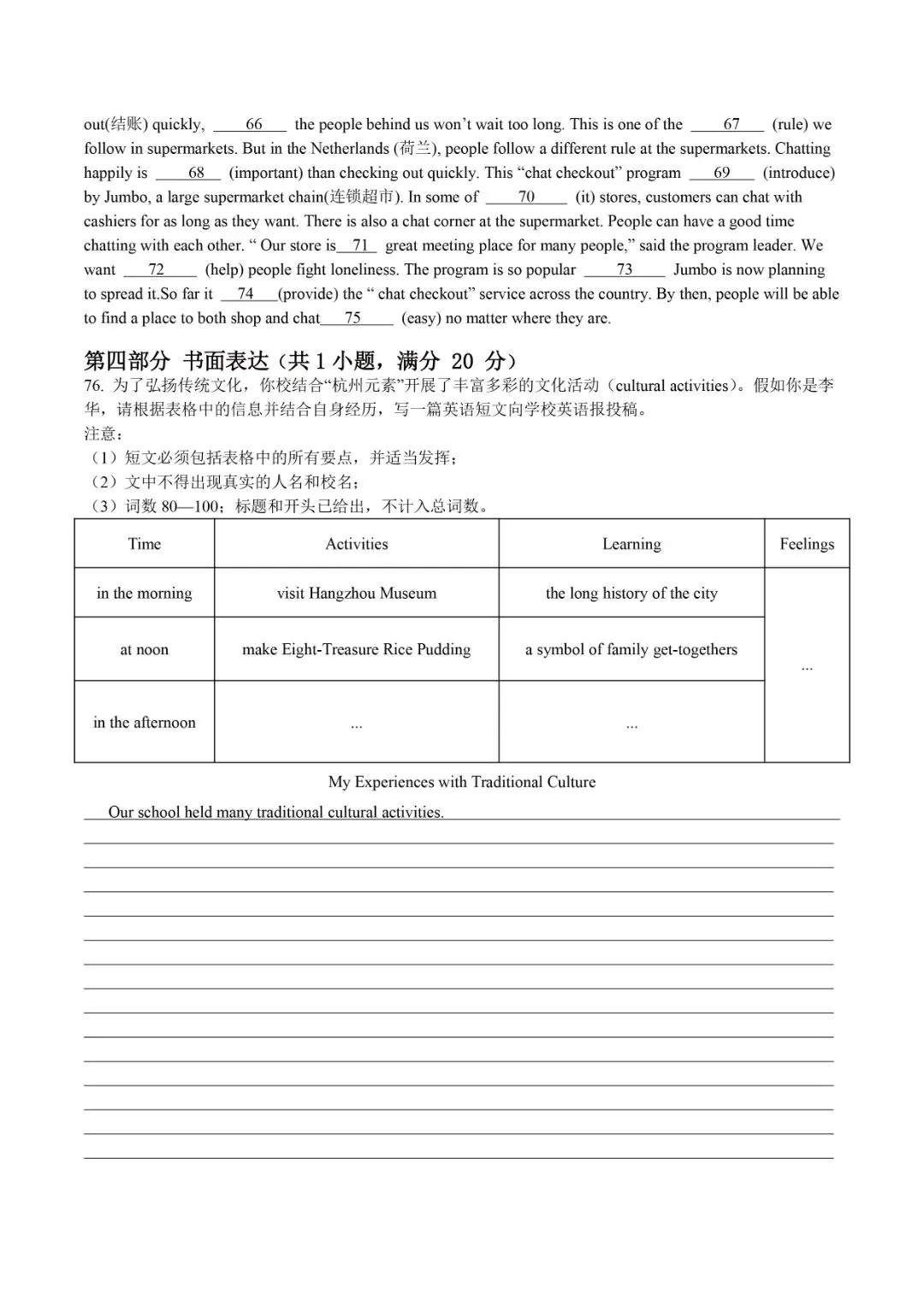 中考二模 | 2026年杭州市锦绣育才教育集团中考二模「全科」试题 第36张