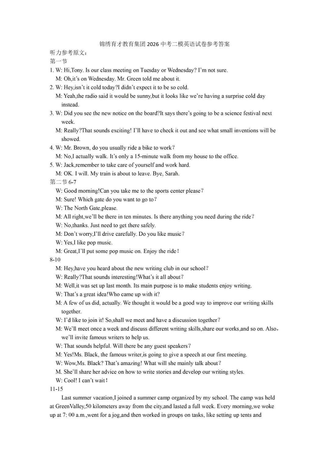 中考二模 | 2026年杭州市锦绣育才教育集团中考二模「全科」试题 第37张