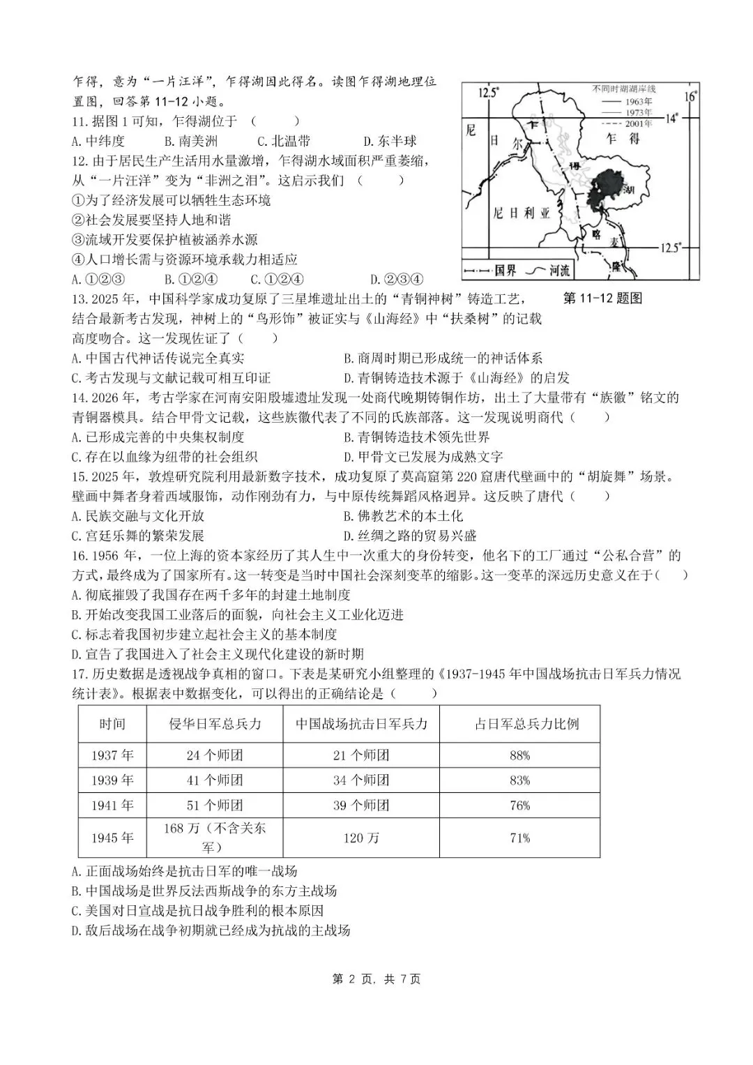 中考二模 | 2026年杭州市锦绣育才教育集团中考二模「全科」试题 第40张