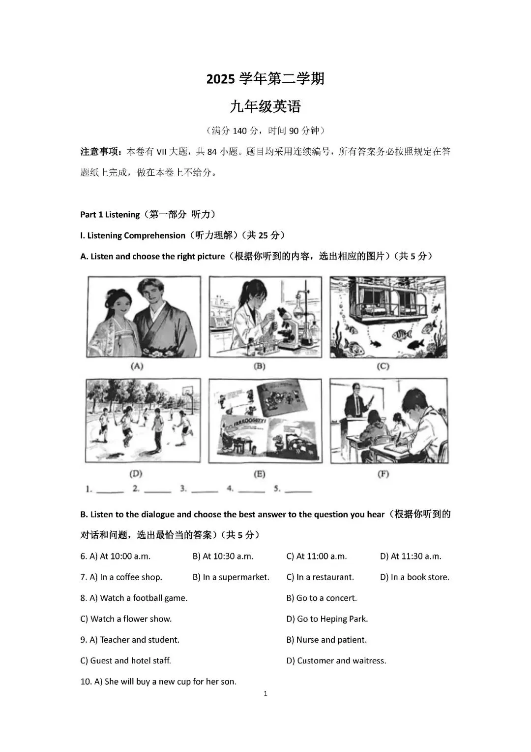 2026届上海市崇明区初三二模英语试卷(含答案) 第1张