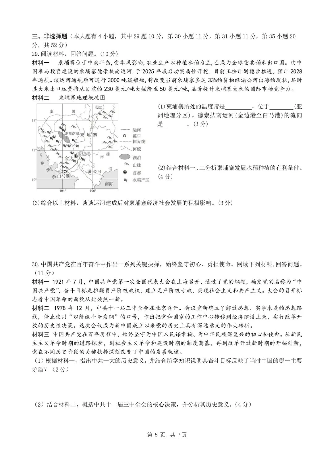 中考二模 | 2026年杭州市锦绣育才教育集团中考二模「全科」试题 第43张