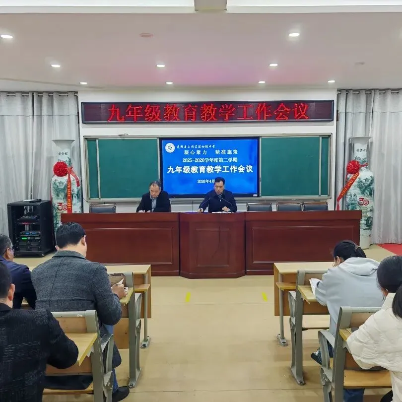 总结复盘明方向 凝心聚力备中考——上冈实中九年级召开一模分析系列会议 第19张