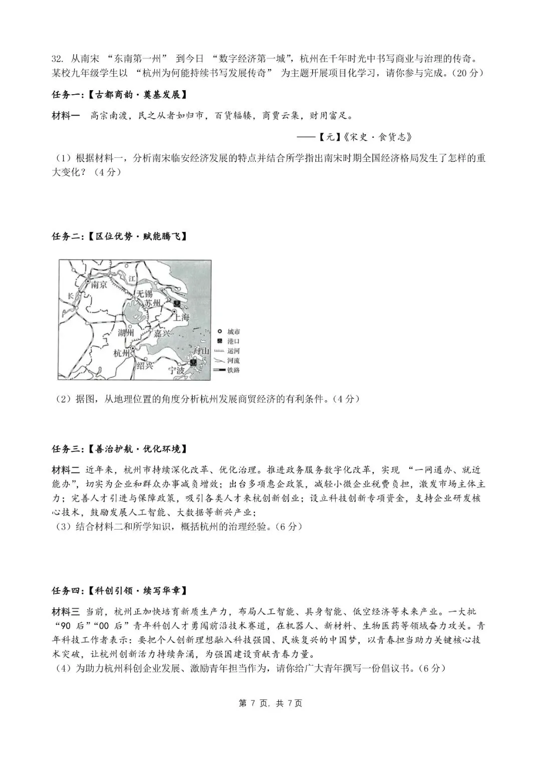 中考二模 | 2026年杭州市锦绣育才教育集团中考二模「全科」试题 第45张