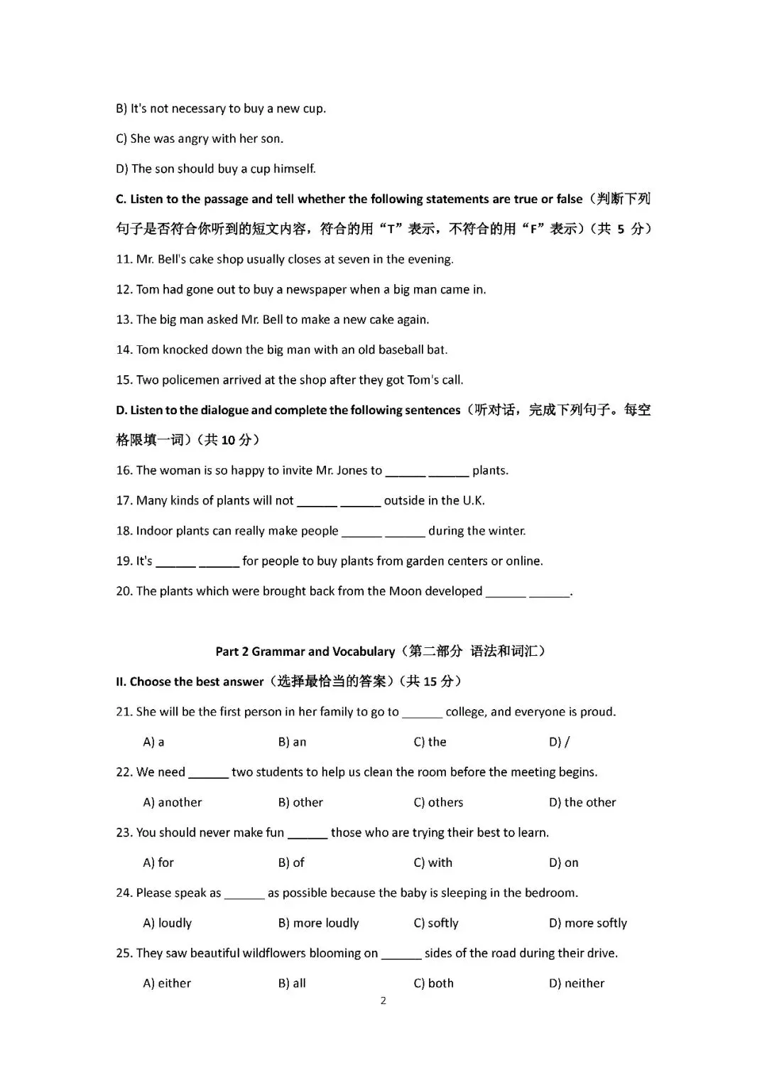 2026届上海市崇明区初三二模英语试卷(含答案) 第2张