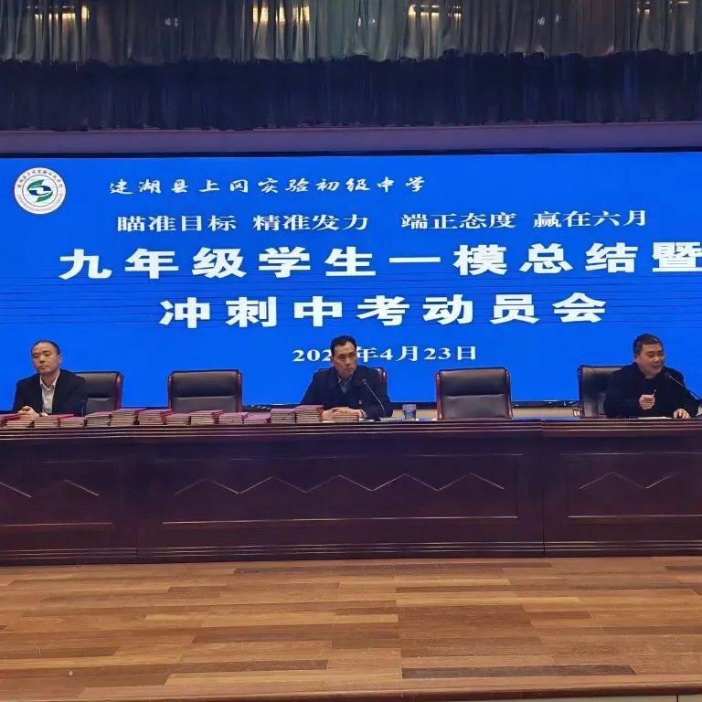 总结复盘明方向 凝心聚力备中考——上冈实中九年级召开一模分析系列会议 第27张