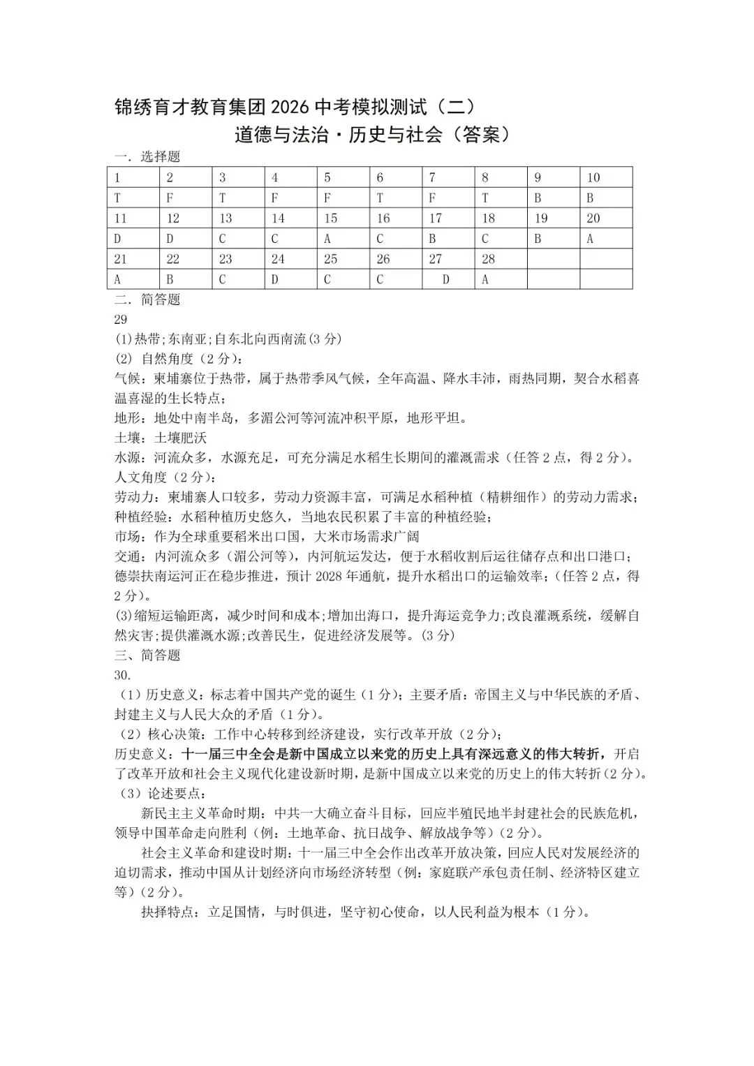 中考二模 | 2026年杭州市锦绣育才教育集团中考二模「全科」试题 第46张