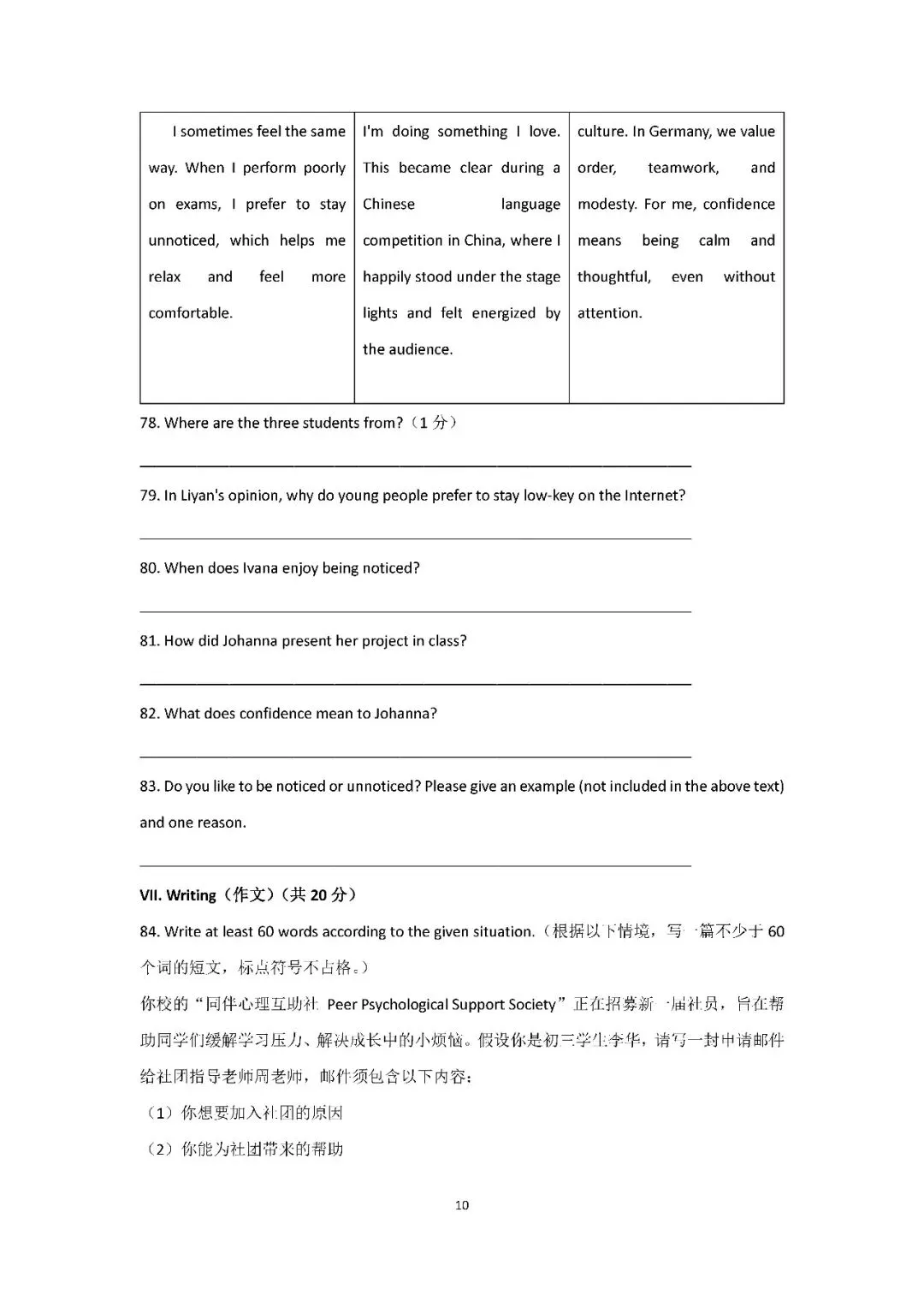 2026届上海市崇明区初三二模英语试卷(含答案) 第10张