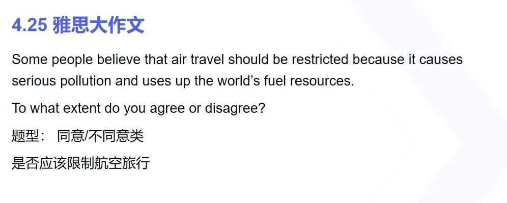 4.25 雅思大作文真题讲解 第1张