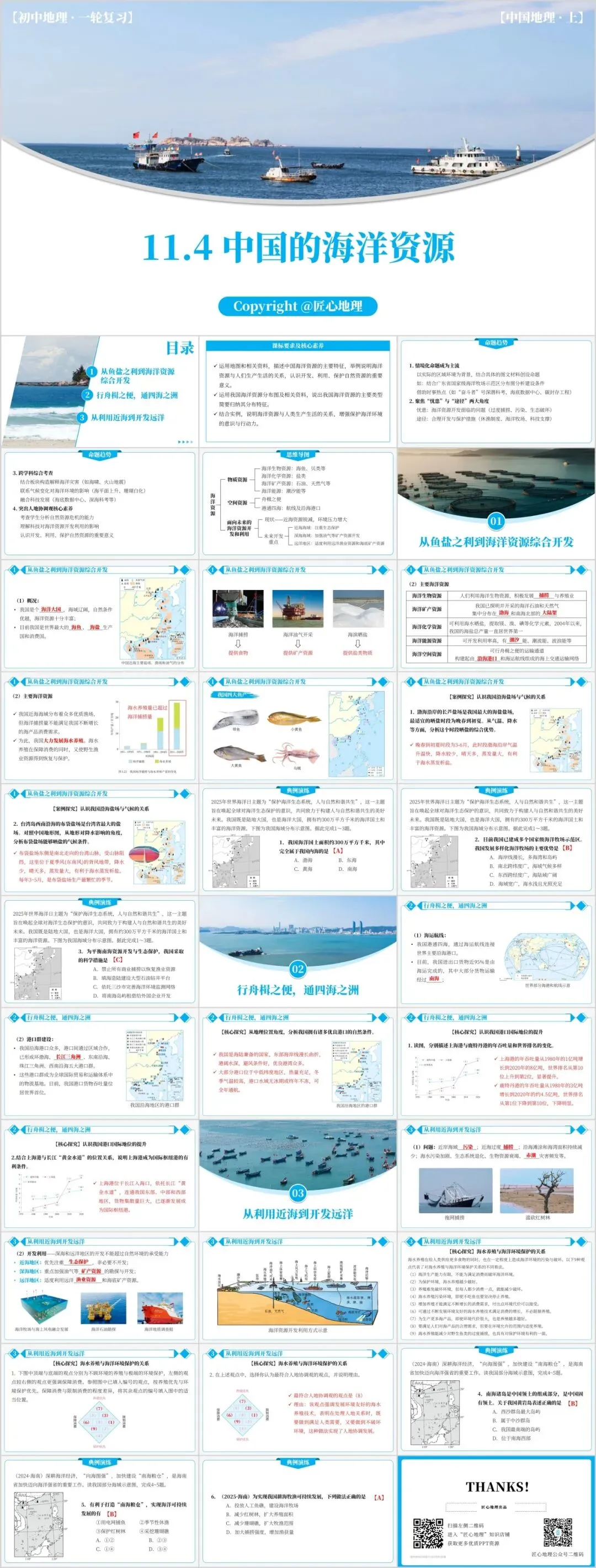 新教材 | 中考一轮复习·中国的海洋资源(课件+导学单+练习题) 第5张