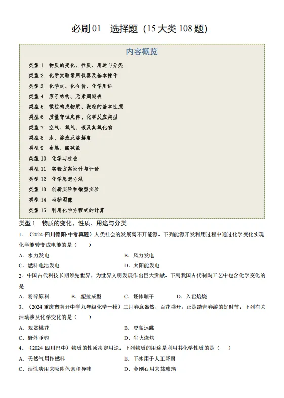 中考化学必刷题(选择题) 第1张