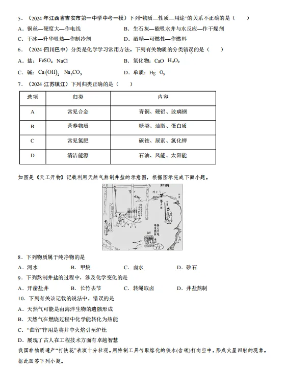 中考化学必刷题(选择题) 第2张