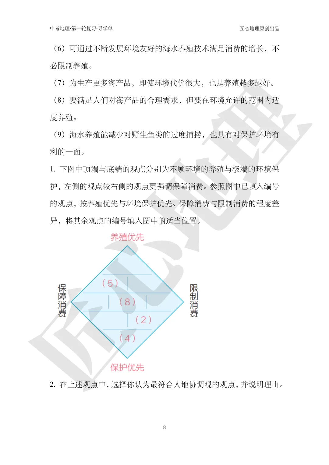 新教材 | 中考一轮复习·中国的海洋资源(课件+导学单+练习题) 第13张