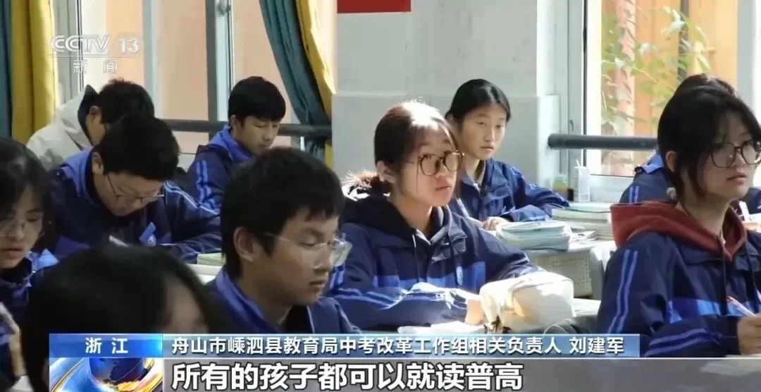 央视关注:这地取消中考选拔功能普通高中“愿读尽读” 第3张