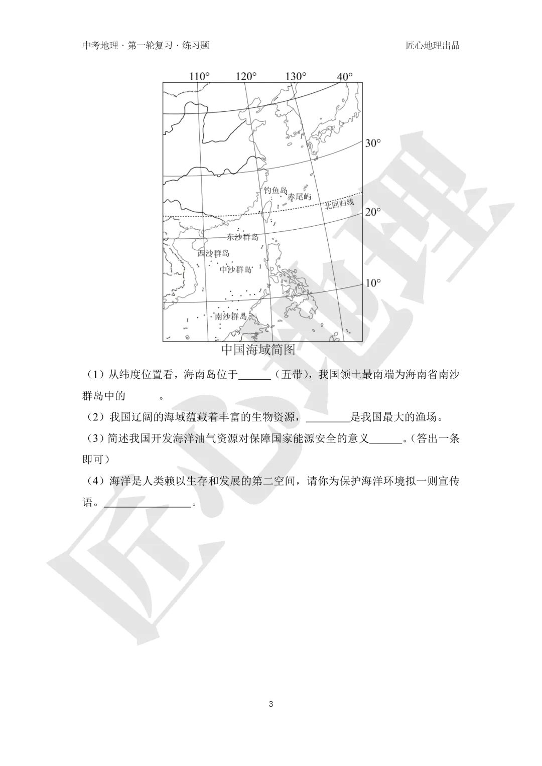 新教材 | 中考一轮复习·中国的海洋资源(课件+导学单+练习题) 第17张