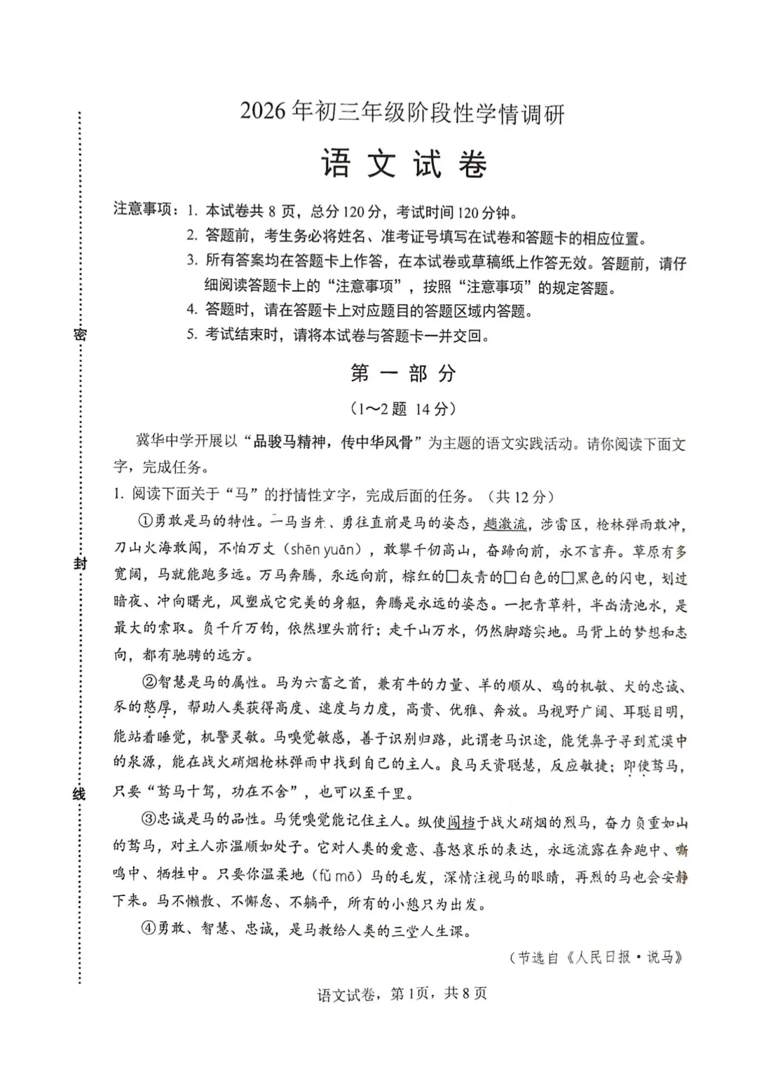 中考一模 | 2026年中考邯郸市一模考试-语文 第1张