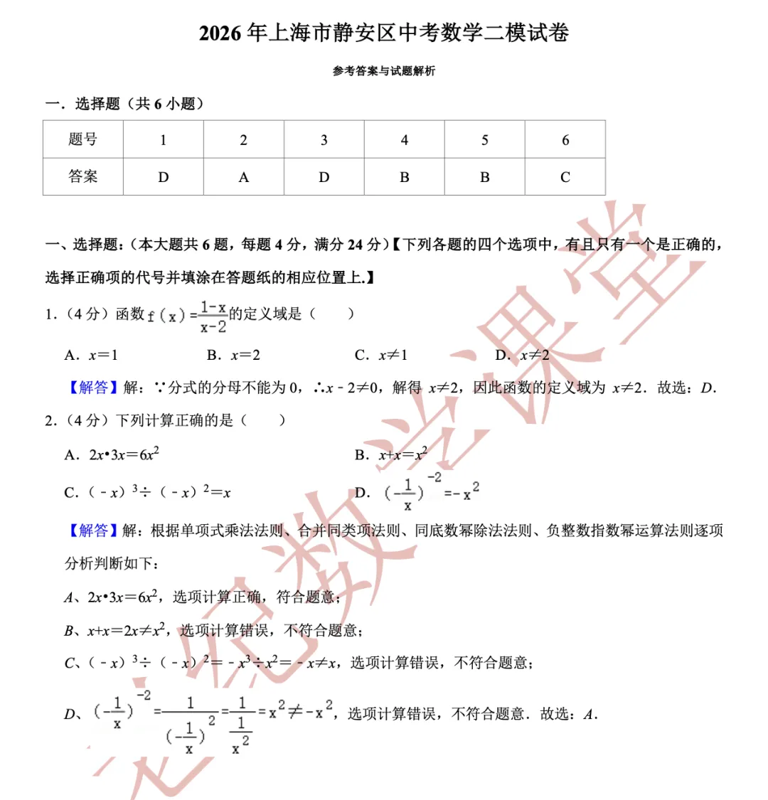 【2026年中考数学】静安区「解读」 第7张