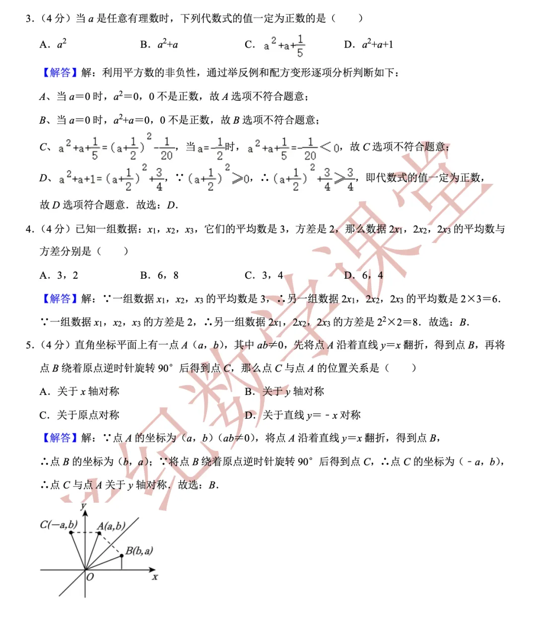 【2026年中考数学】静安区「解读」 第8张