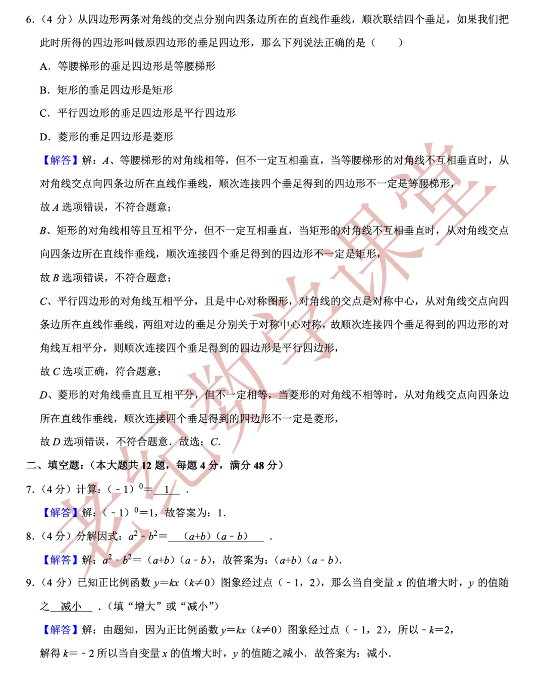 【2026年中考数学】静安区「解读」 第9张