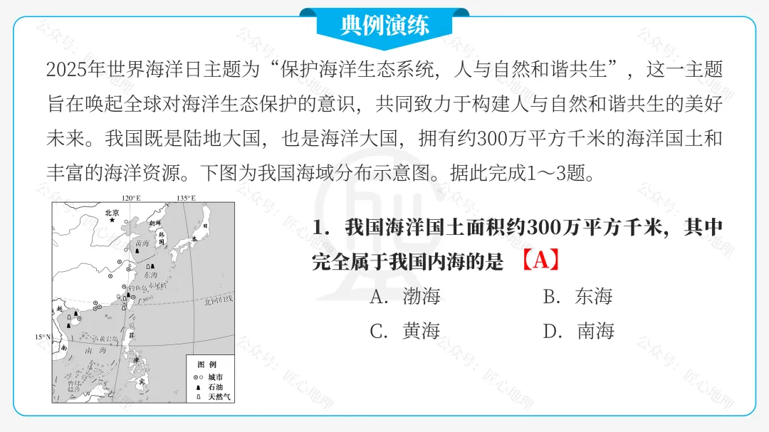 新教材 | 中考一轮复习·中国的海洋资源(课件+导学单+练习题) 第32张