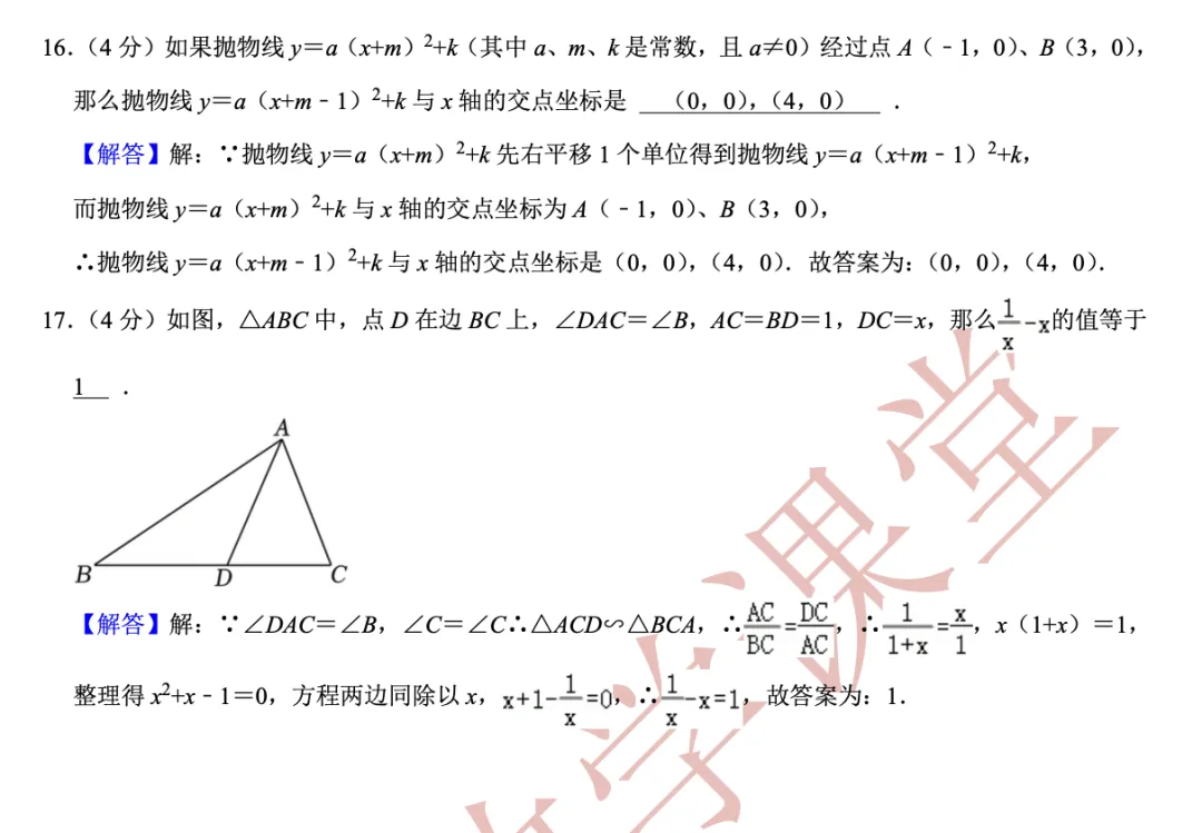 【2026年中考数学】静安区「解读」 第12张