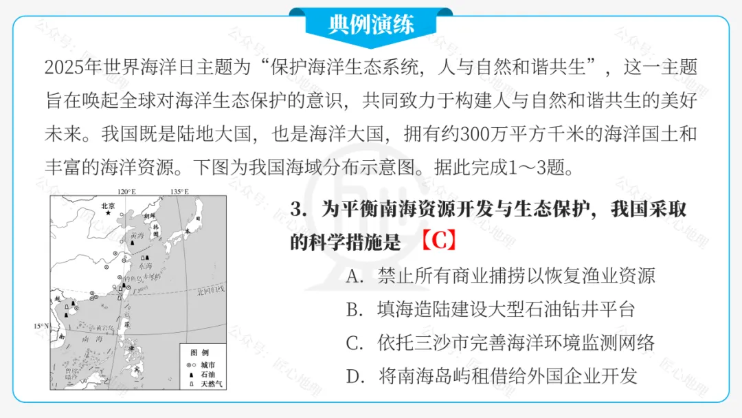 新教材 | 中考一轮复习·中国的海洋资源(课件+导学单+练习题) 第34张