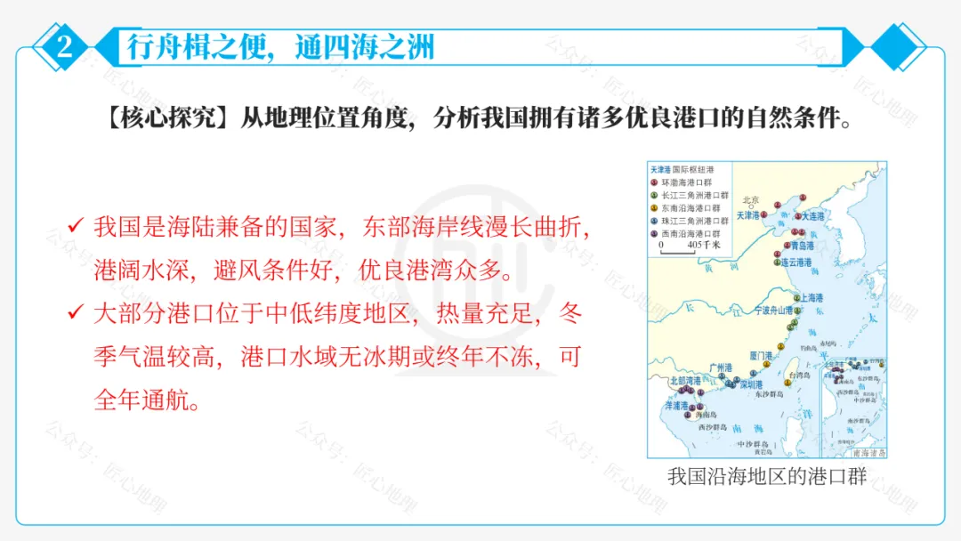 新教材 | 中考一轮复习·中国的海洋资源(课件+导学单+练习题) 第38张