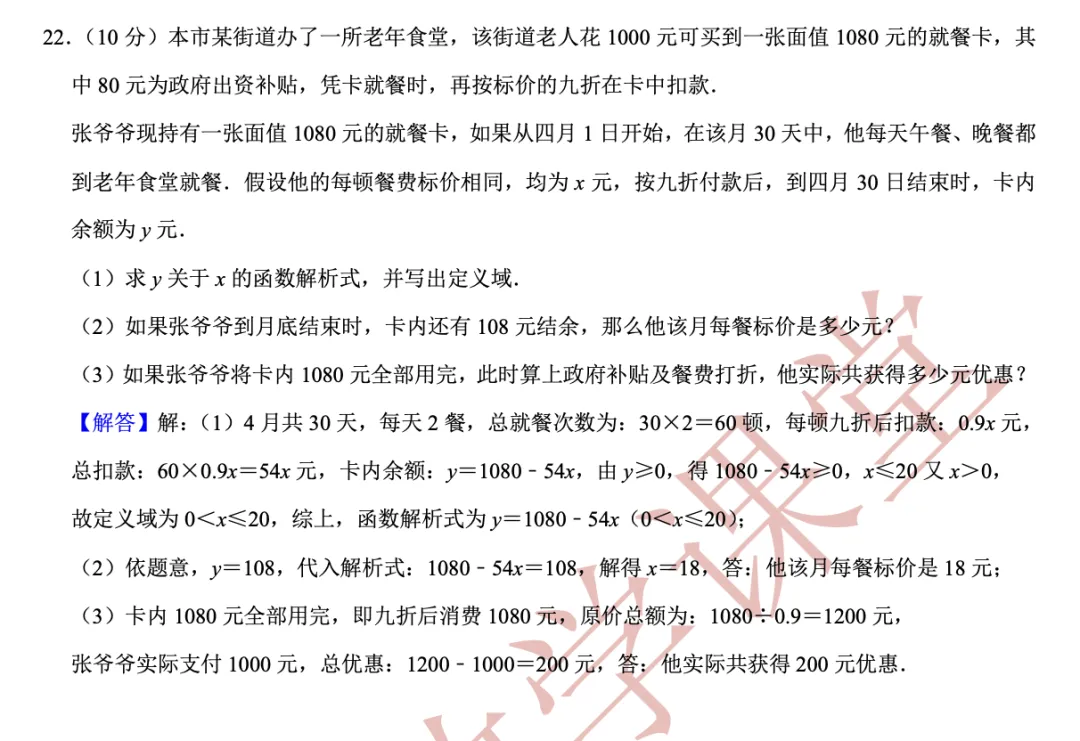 【2026年中考数学】静安区「解读」 第16张