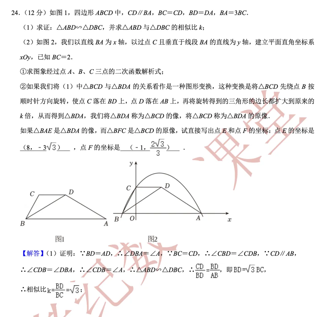 【2026年中考数学】静安区「解读」 第18张