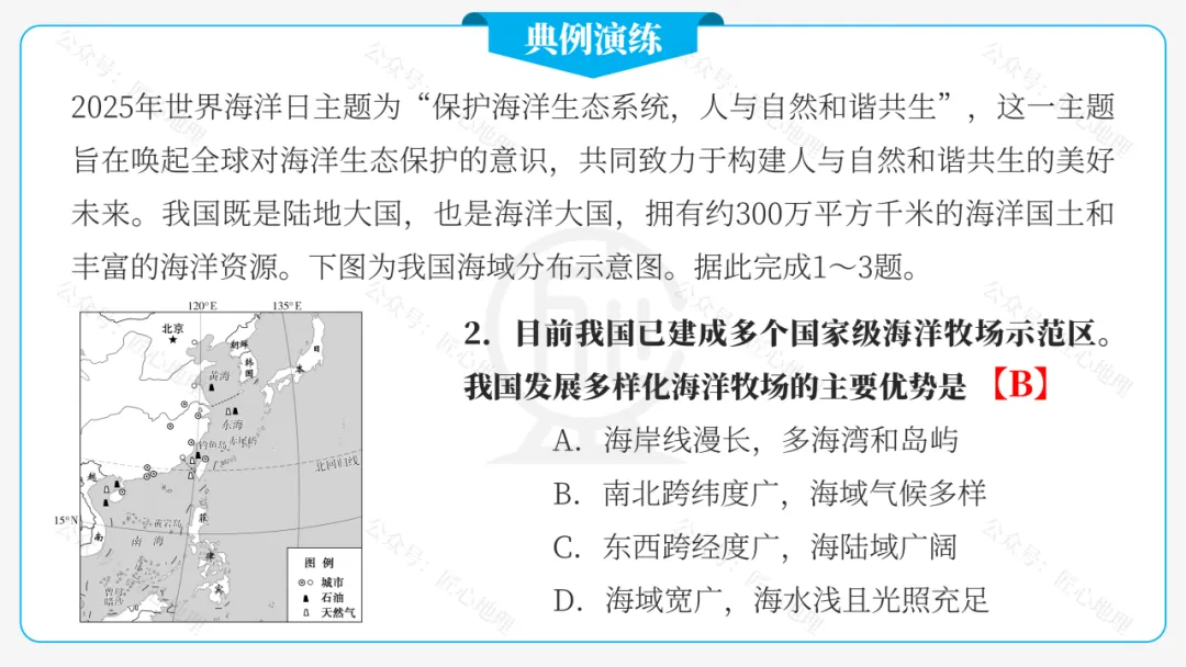 新教材 | 中考一轮复习·中国的海洋资源(课件+导学单+练习题) 第33张