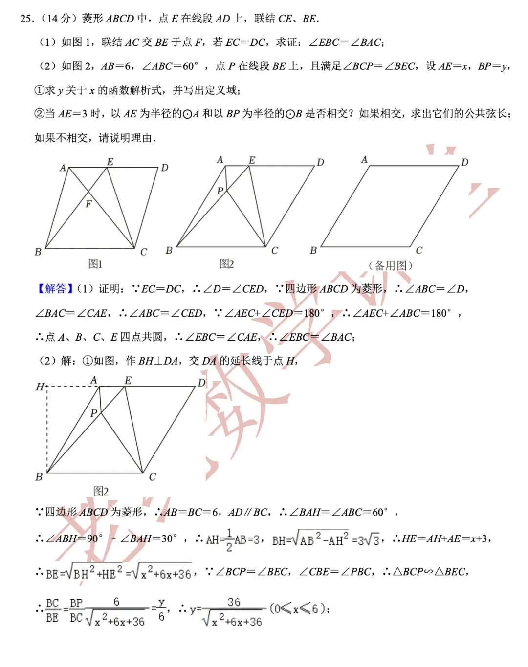 【2026年中考数学】静安区「解读」 第20张