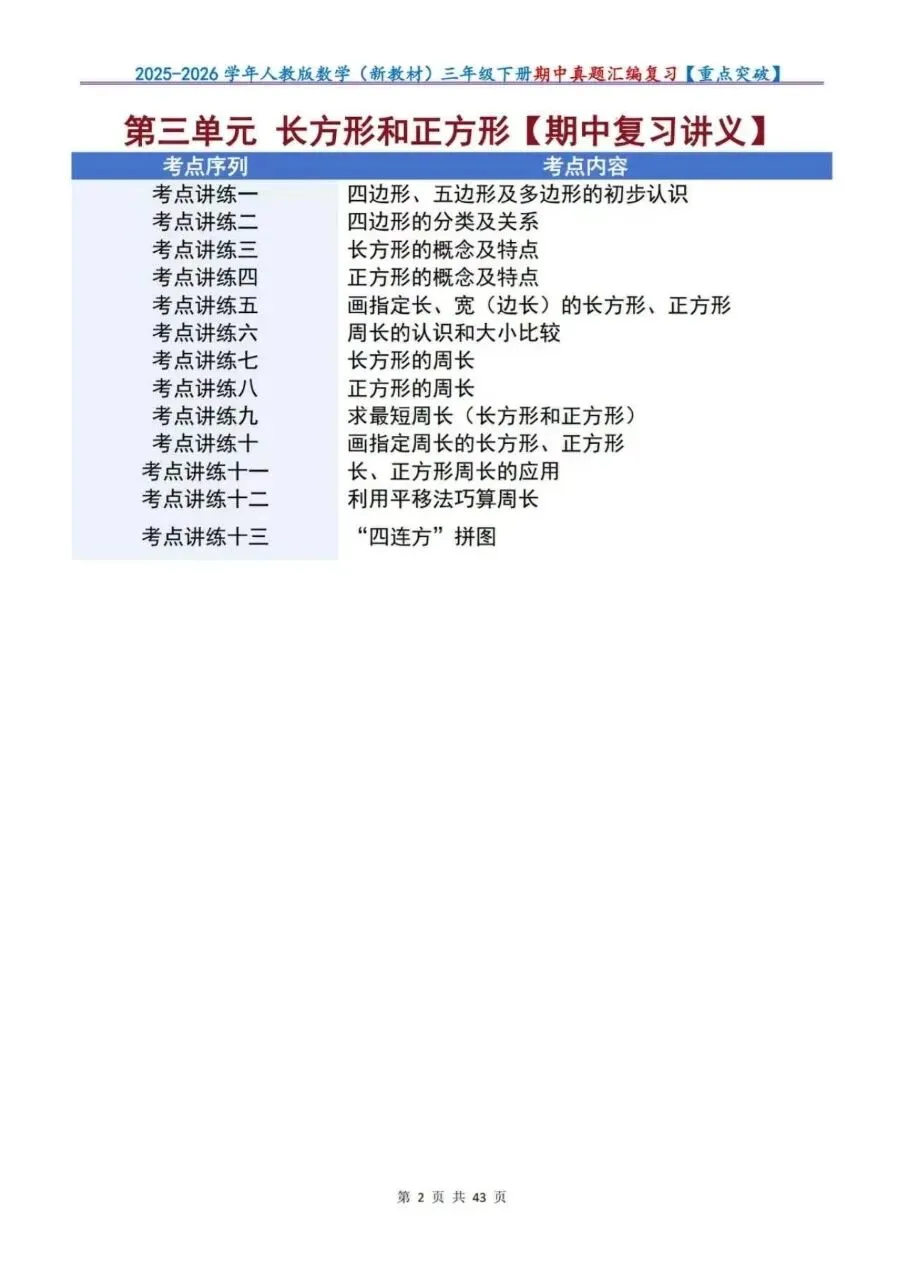 26新三年级下册数学期中复习讲义考点真题重点突破(人教版)含答案 第2张