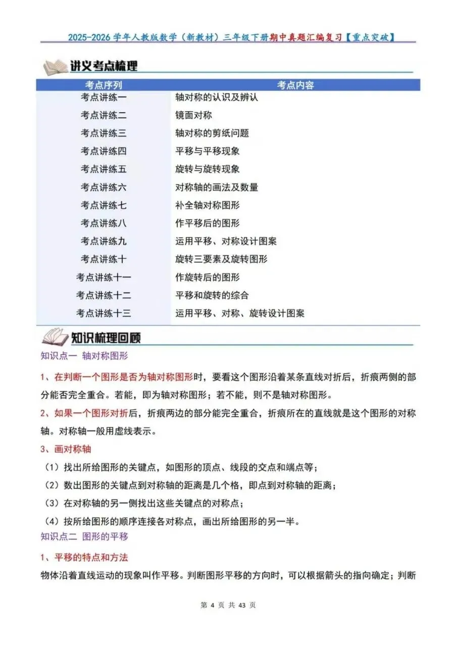 26新三年级下册数学期中复习讲义考点真题重点突破(人教版)含答案 第4张